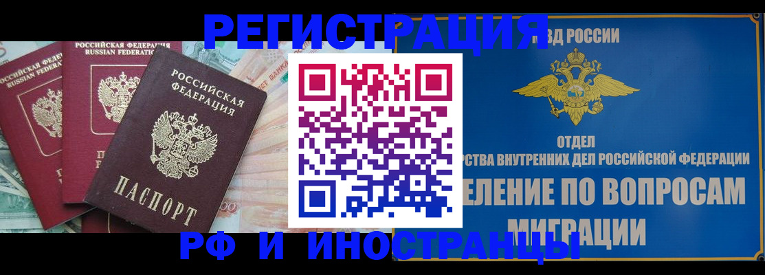 временная регистрация гарантия в Воронеже