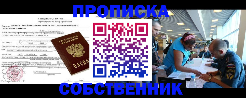 временная регистрация собственник в Воронеже