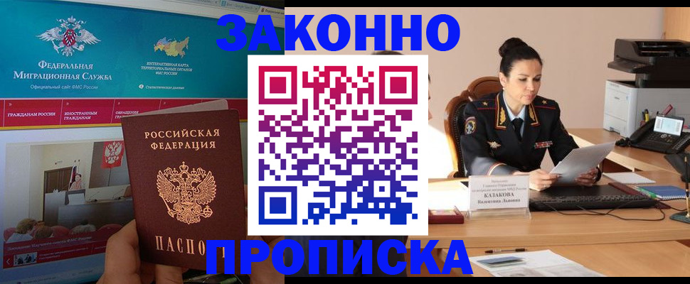 прописка в Воронеже