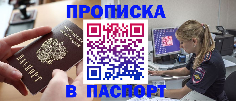 прописка гарантия в Воронеже