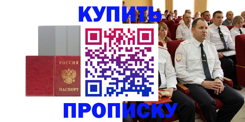 прописка в квартире в Воронеже