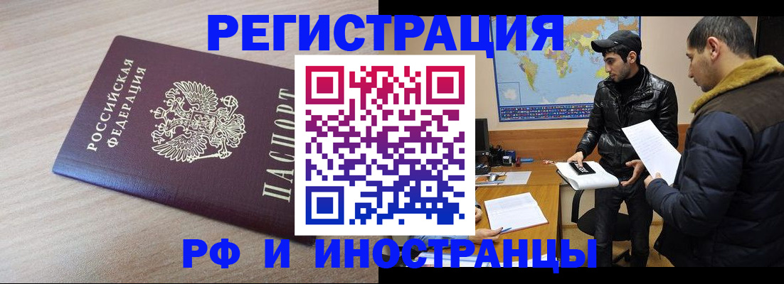 купить прописку в Воронеже