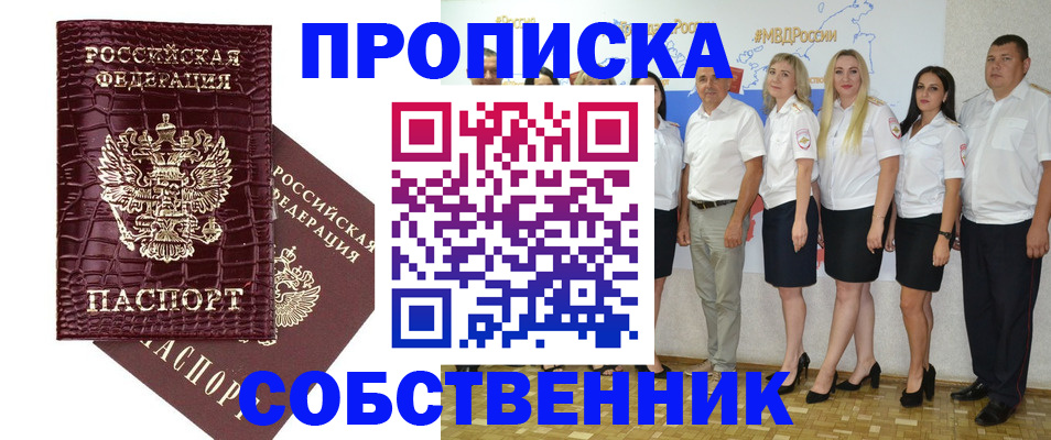 прописка паспорт в Воронеже
